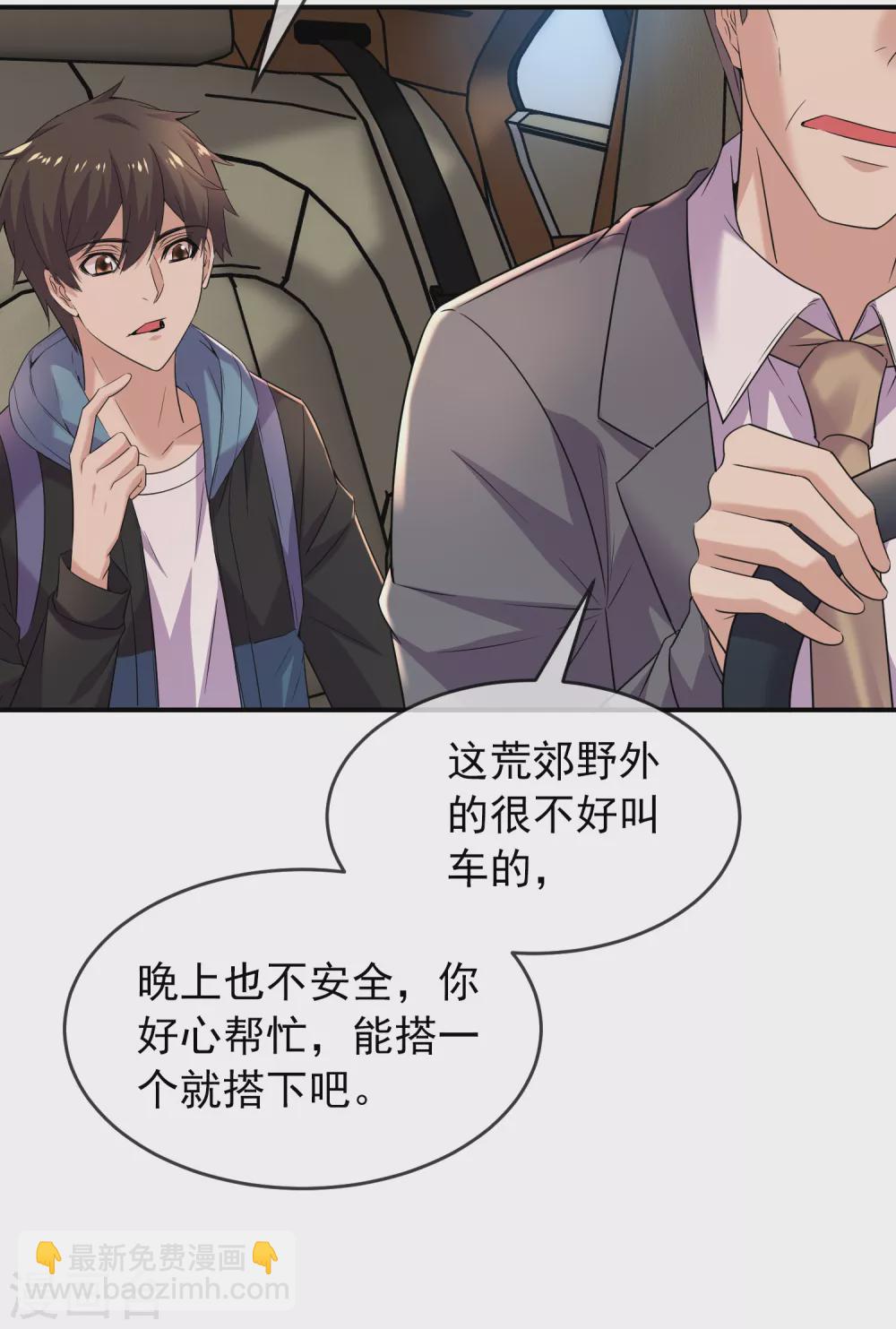 🍘我有一座冒险屋 第87话 午夜乘客 第18页