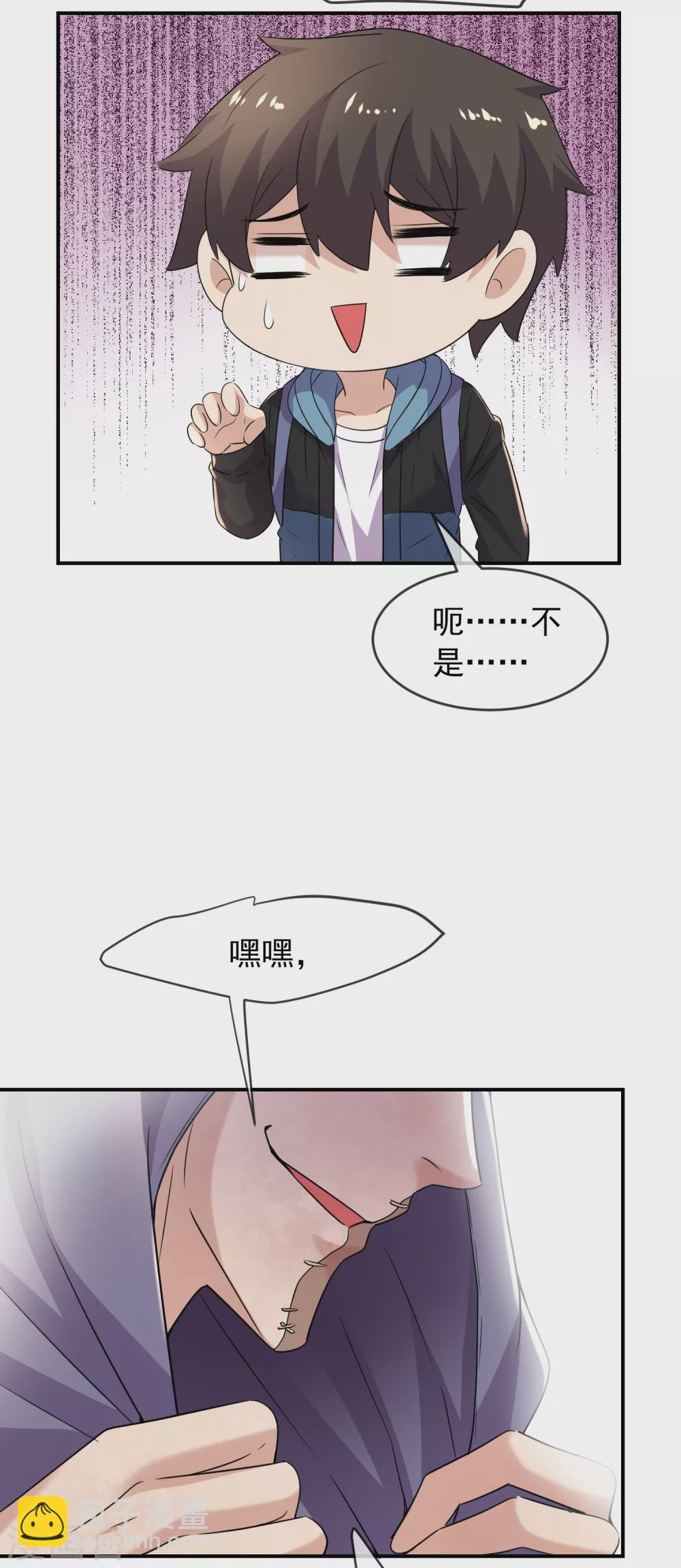 🍘我有一座冒险屋 第87话 午夜乘客 第26页