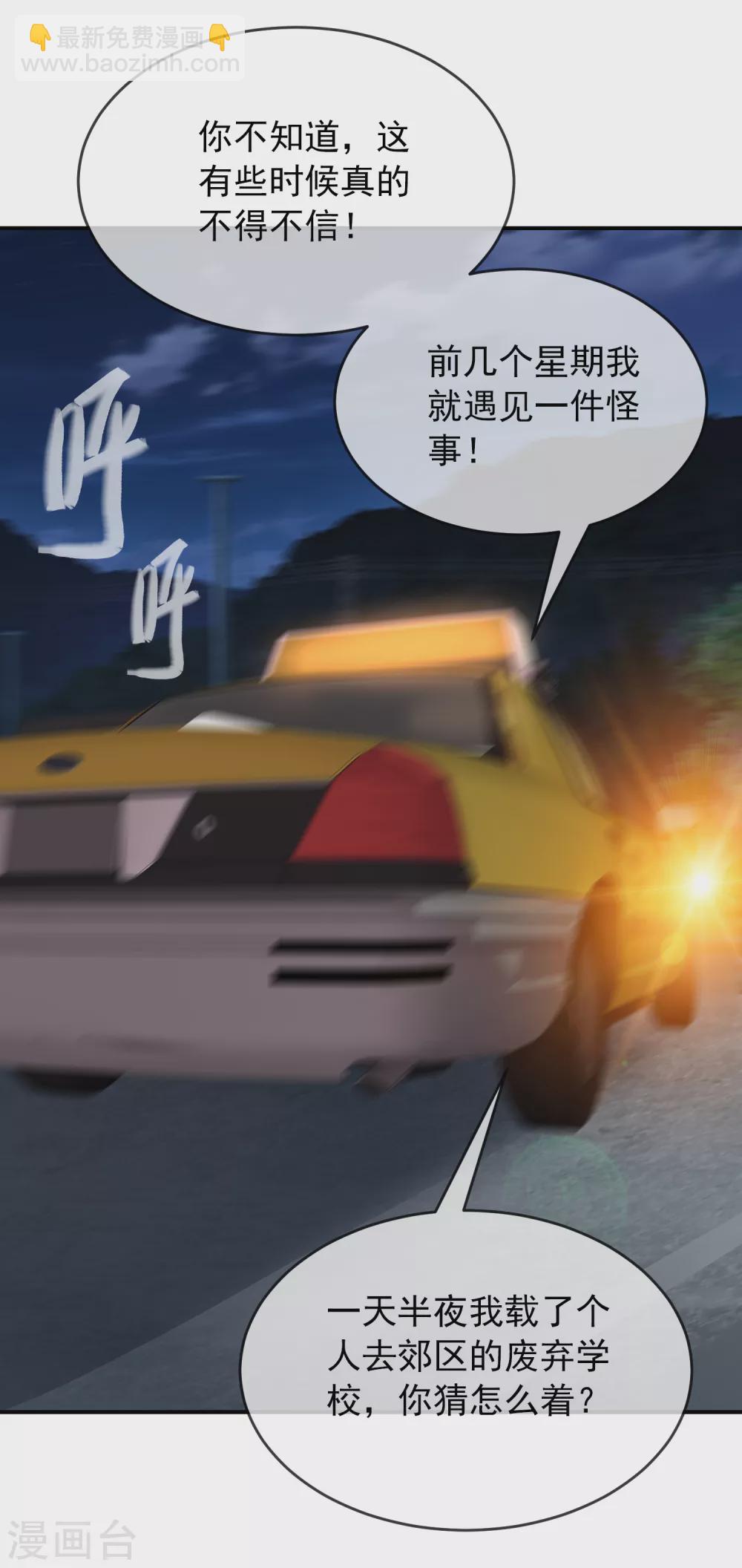 🍘我有一座冒险屋 第87话 午夜乘客 第8页