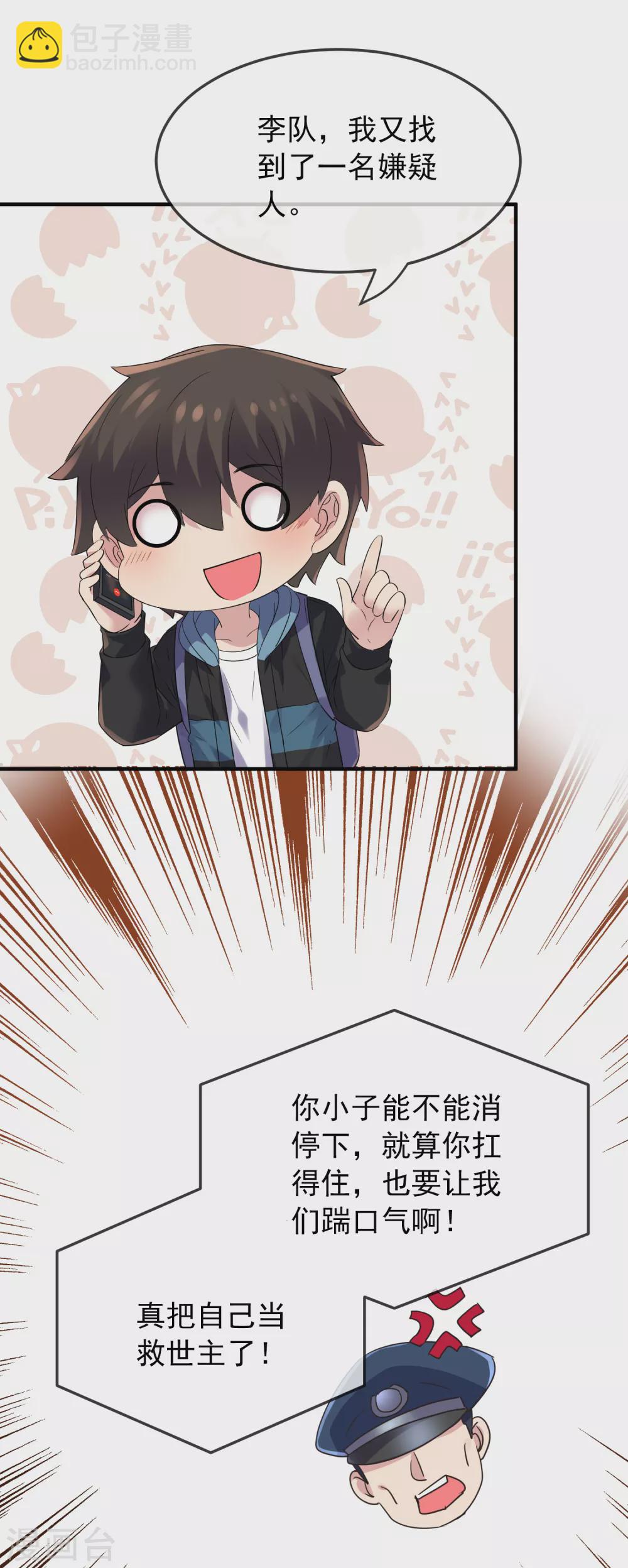 🍘我有一座冒险屋 第89话 第二次扩建达成 第11页