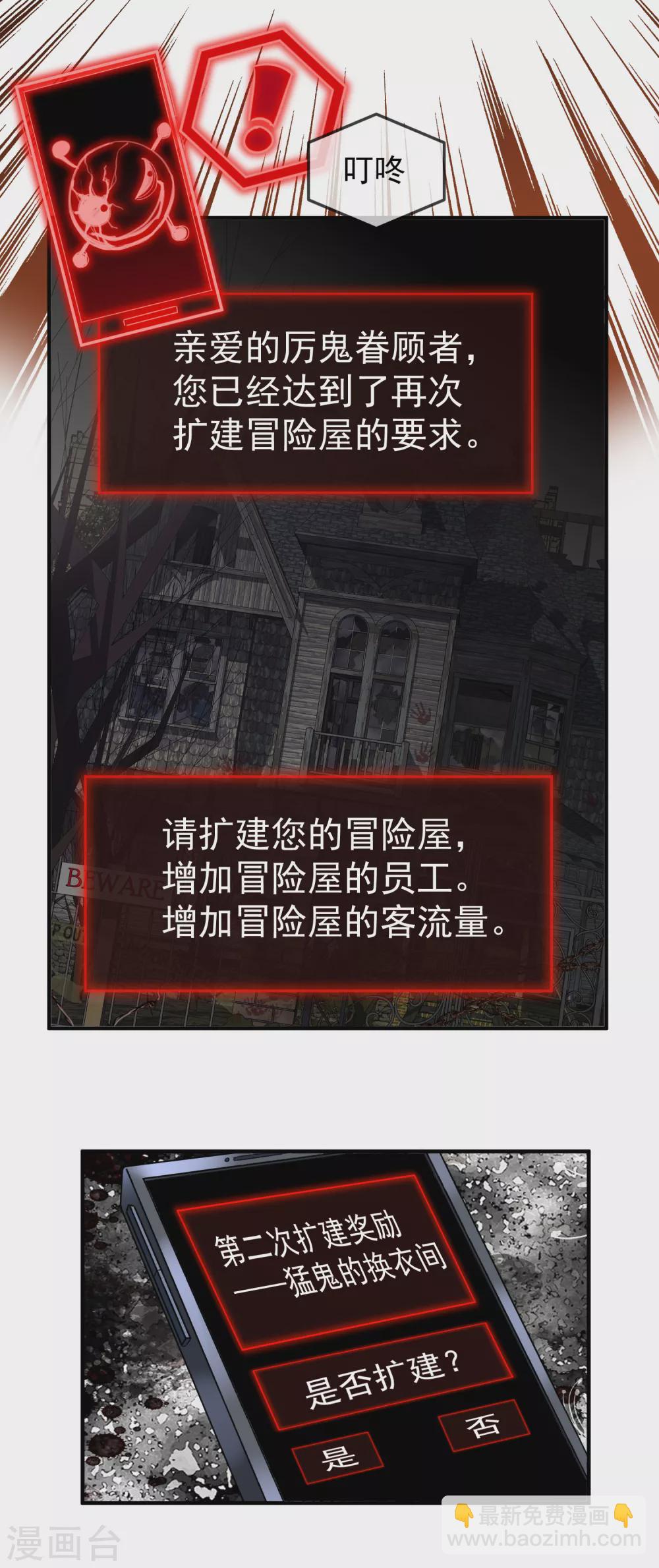 🍘我有一座冒险屋 第89话 第二次扩建达成 第12页