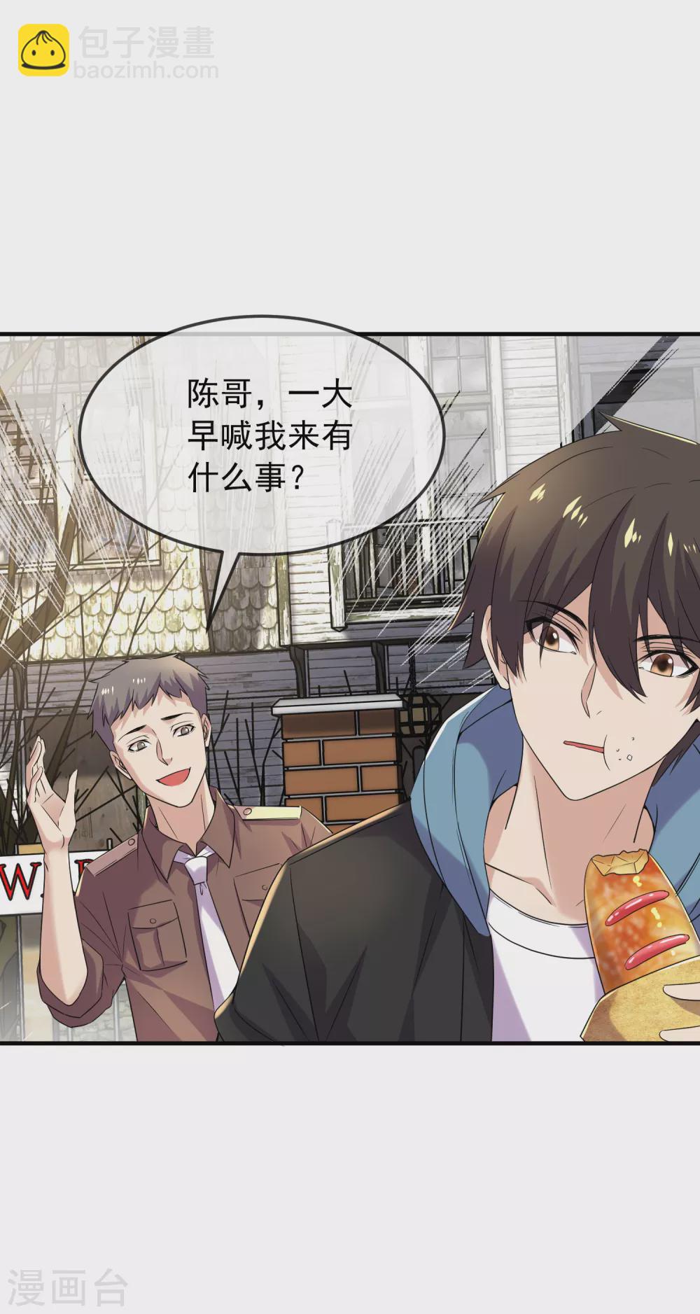 🍘我有一座冒险屋 第89话 第二次扩建达成 第17页