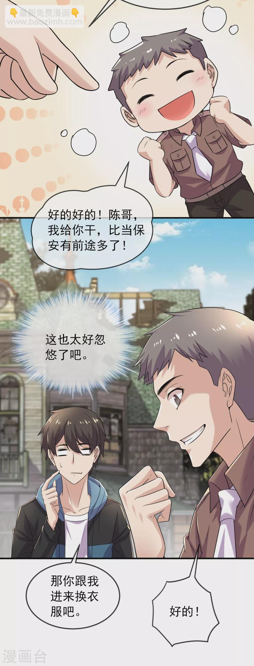🍘我有一座冒险屋 第89话 第二次扩建达成 第20页