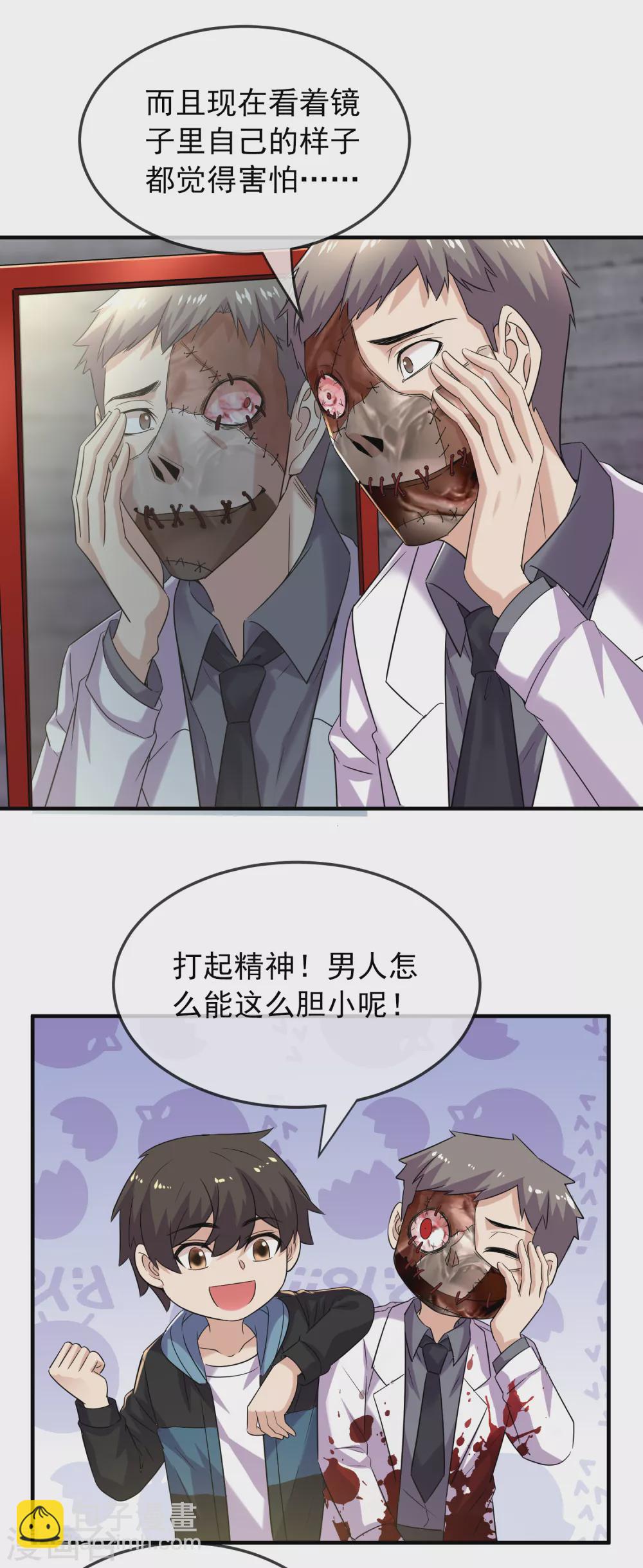🍘我有一座冒险屋 第89话 第二次扩建达成 第23页