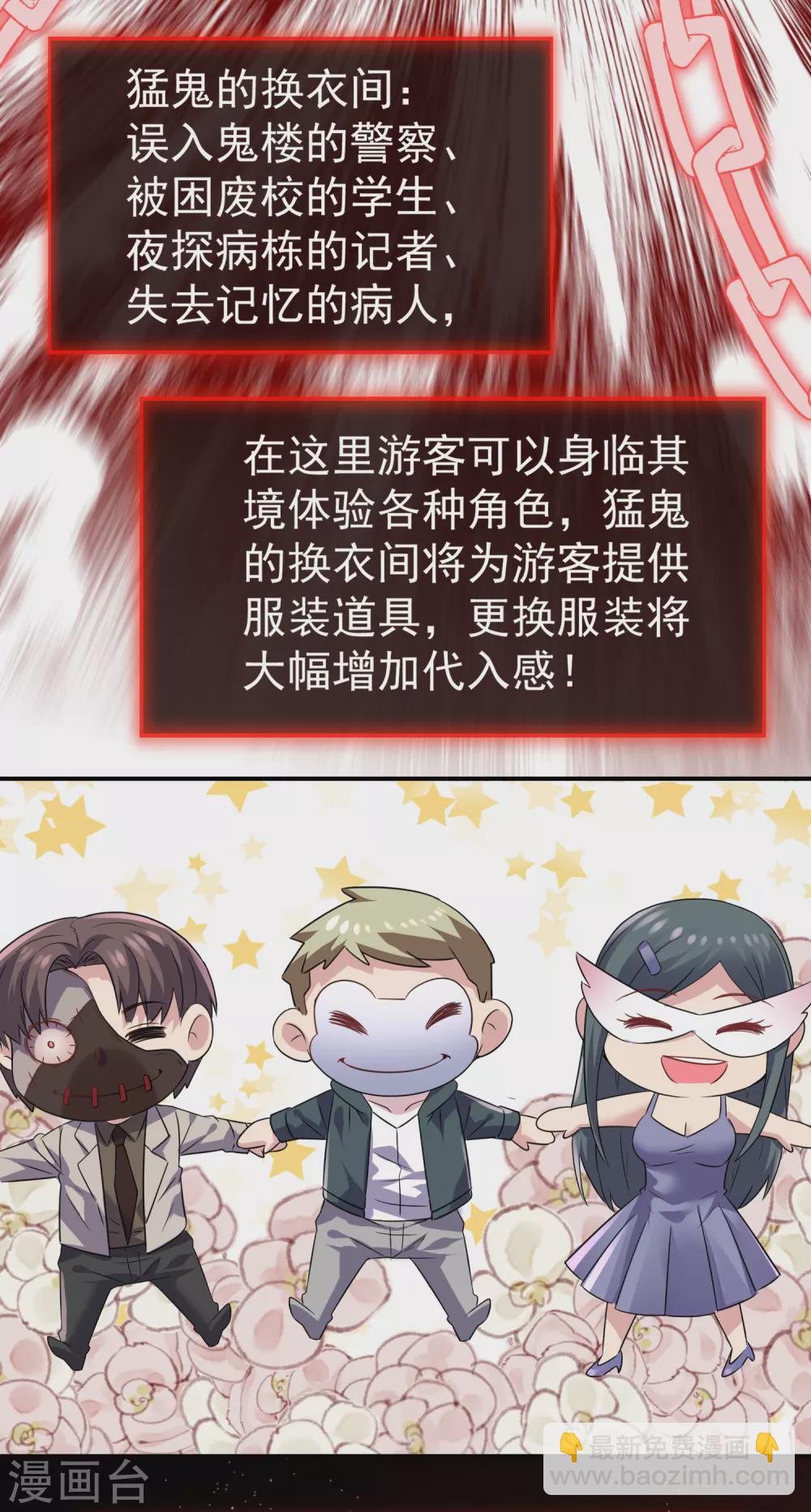 🍘我有一座冒险屋 第89话 第二次扩建达成 第27页