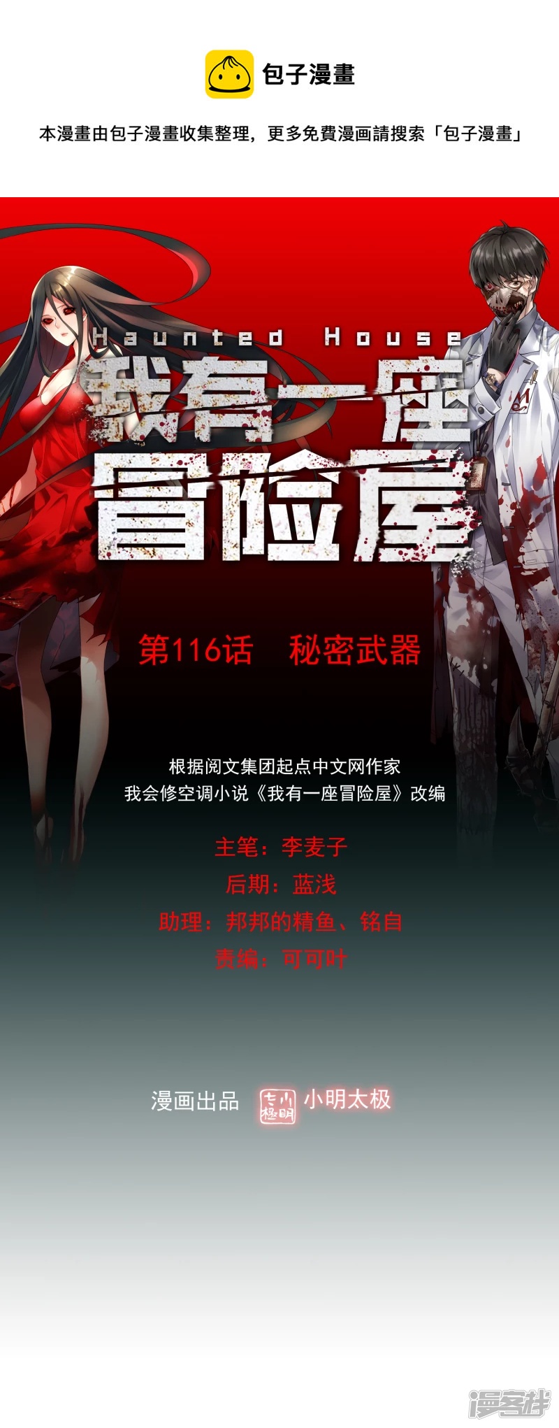 第116话-第116话