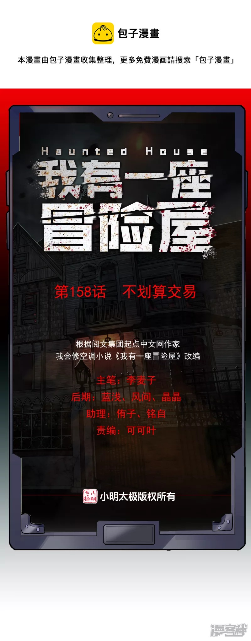 第158话-第158话