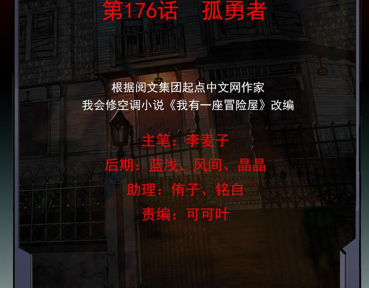 第176话(1/3)-第176话