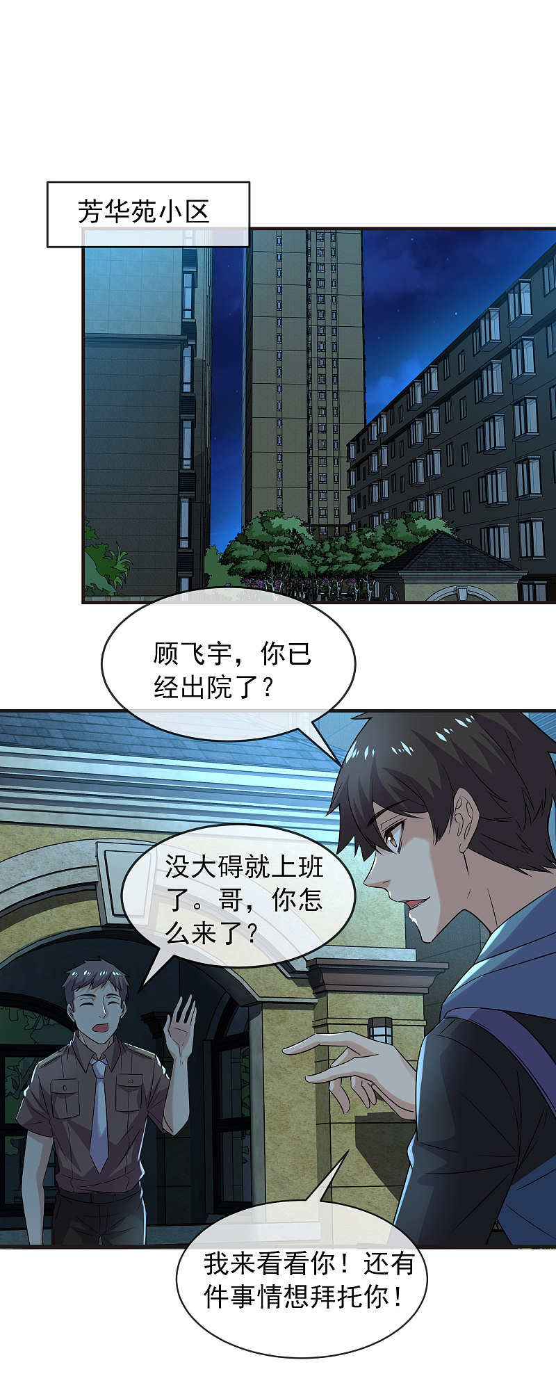 第82话-第82话