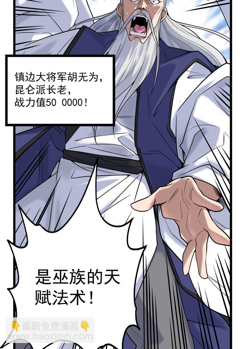 026 第二十六话 巫族的可怕-第26话