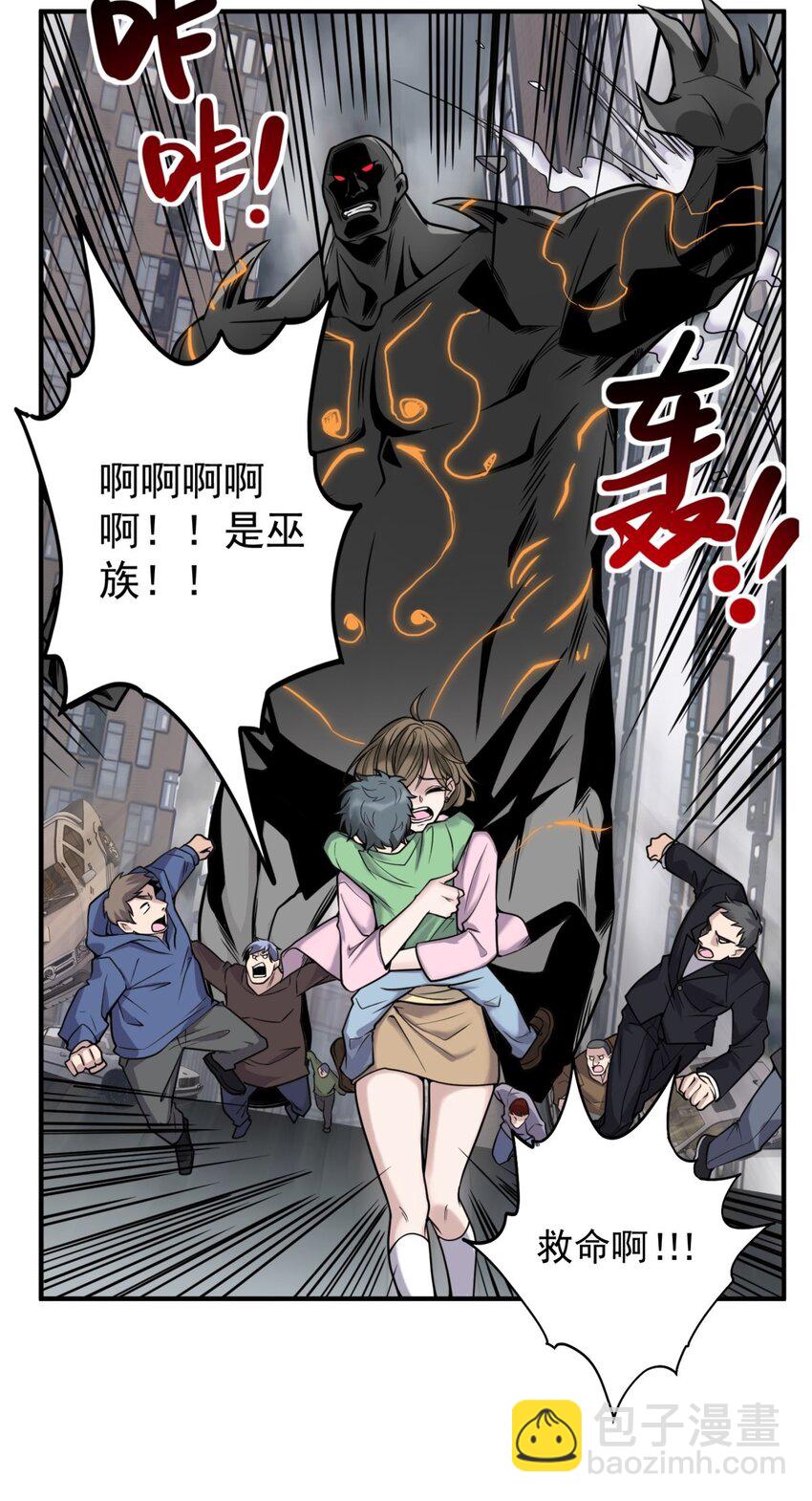 026 第二十六话 巫族的可怕-第26话