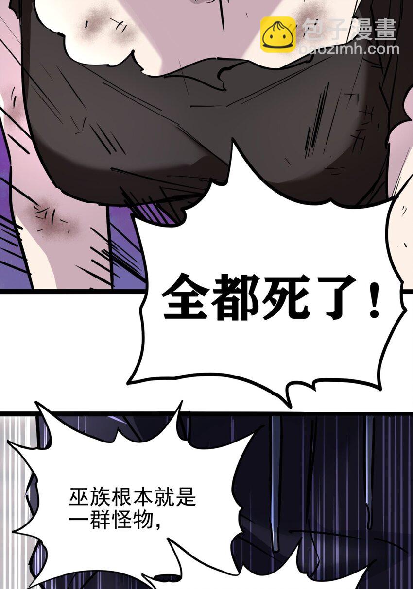 028 第二十八话 巫族的目标-第28话