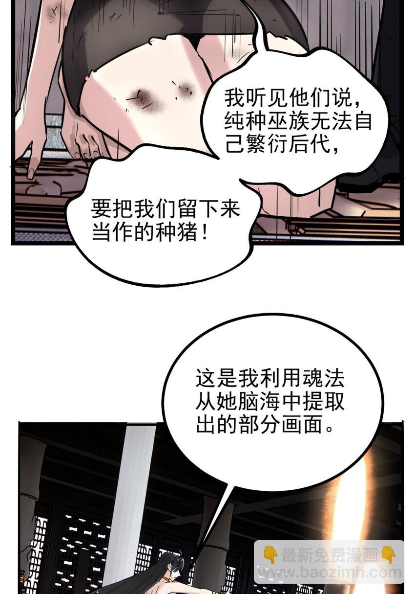 028 第二十八话 巫族的目标-第28话
