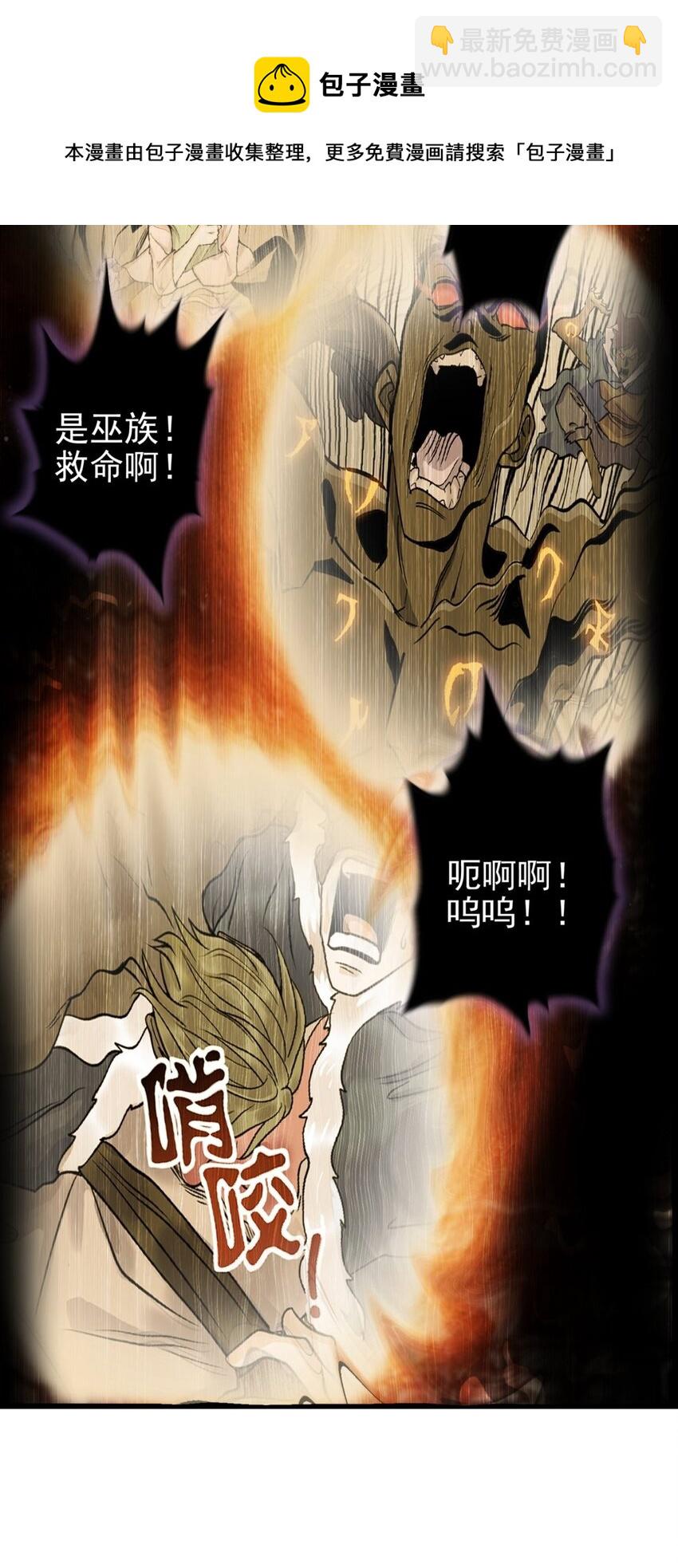 028 第二十八话 巫族的目标-第28话