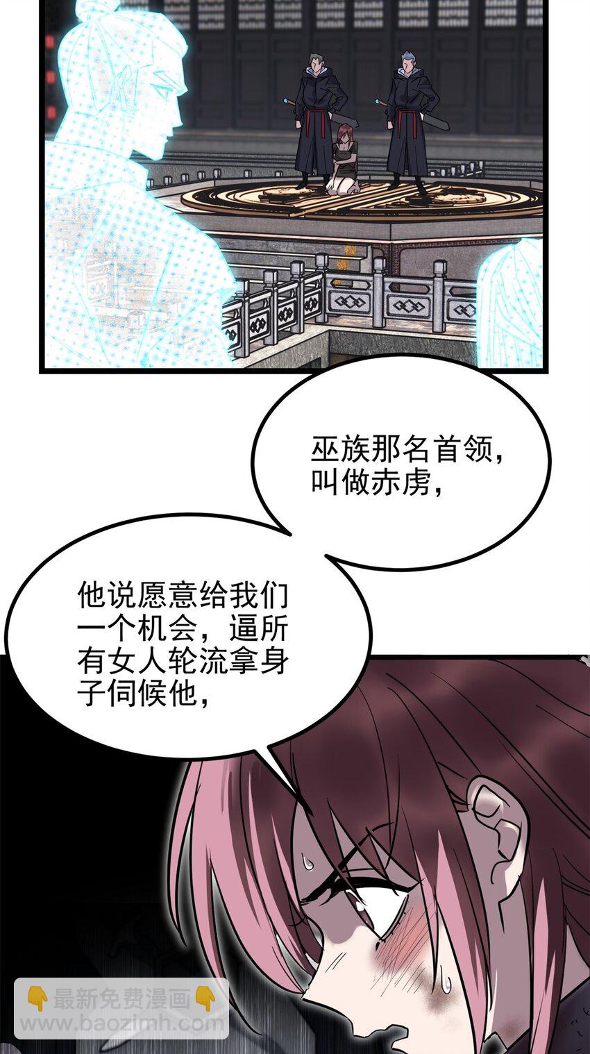 028 第二十八话 巫族的目标-第28话
