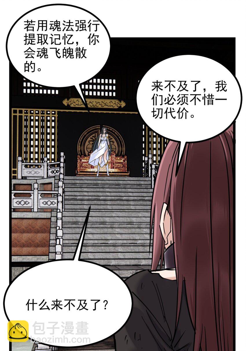 028 第二十八话 巫族的目标-第28话