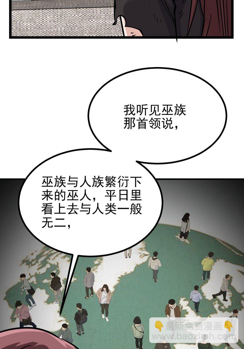 028 第二十八话 巫族的目标-第28话