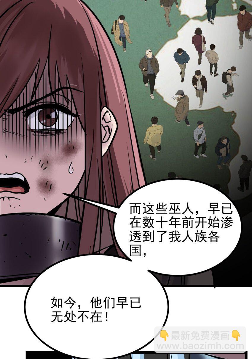 028 第二十八话 巫族的目标-第28话