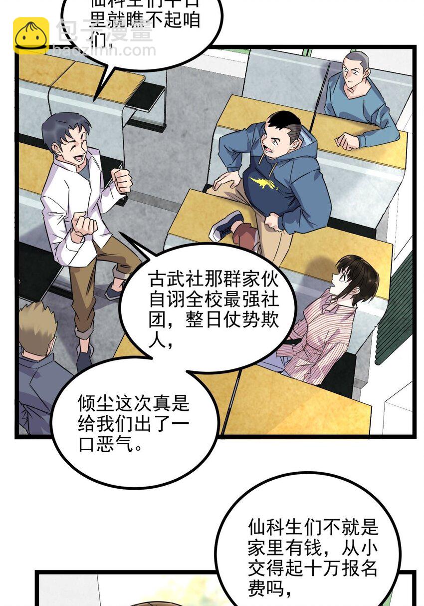 030 第三十话 加入仙班(1/2)-第30话