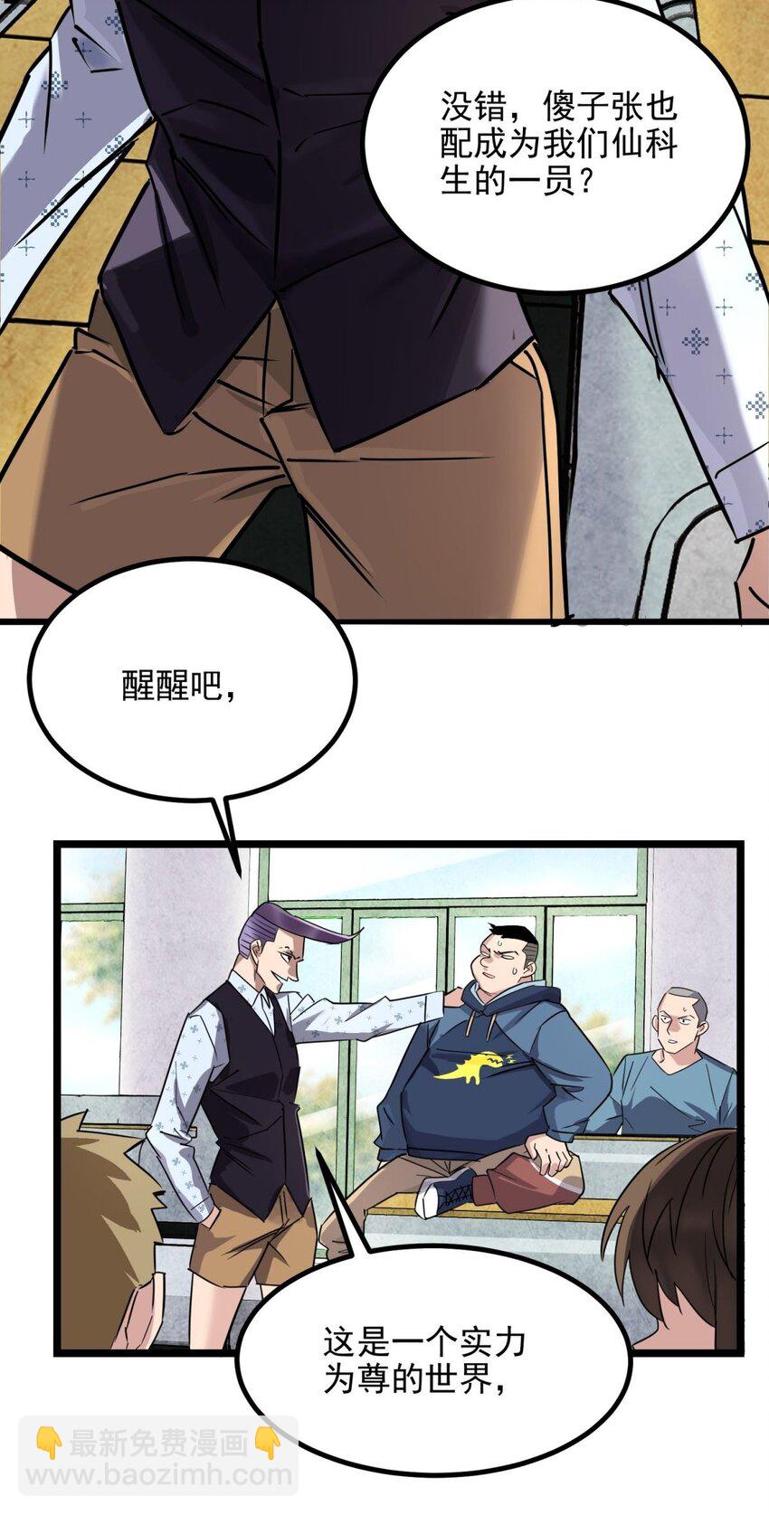 030 第三十话 加入仙班(1/2)-第30话