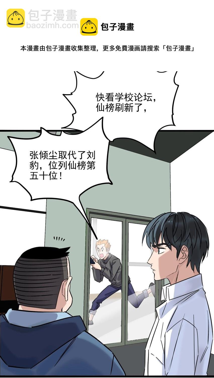 030 第三十话 加入仙班(1/2)-第30话