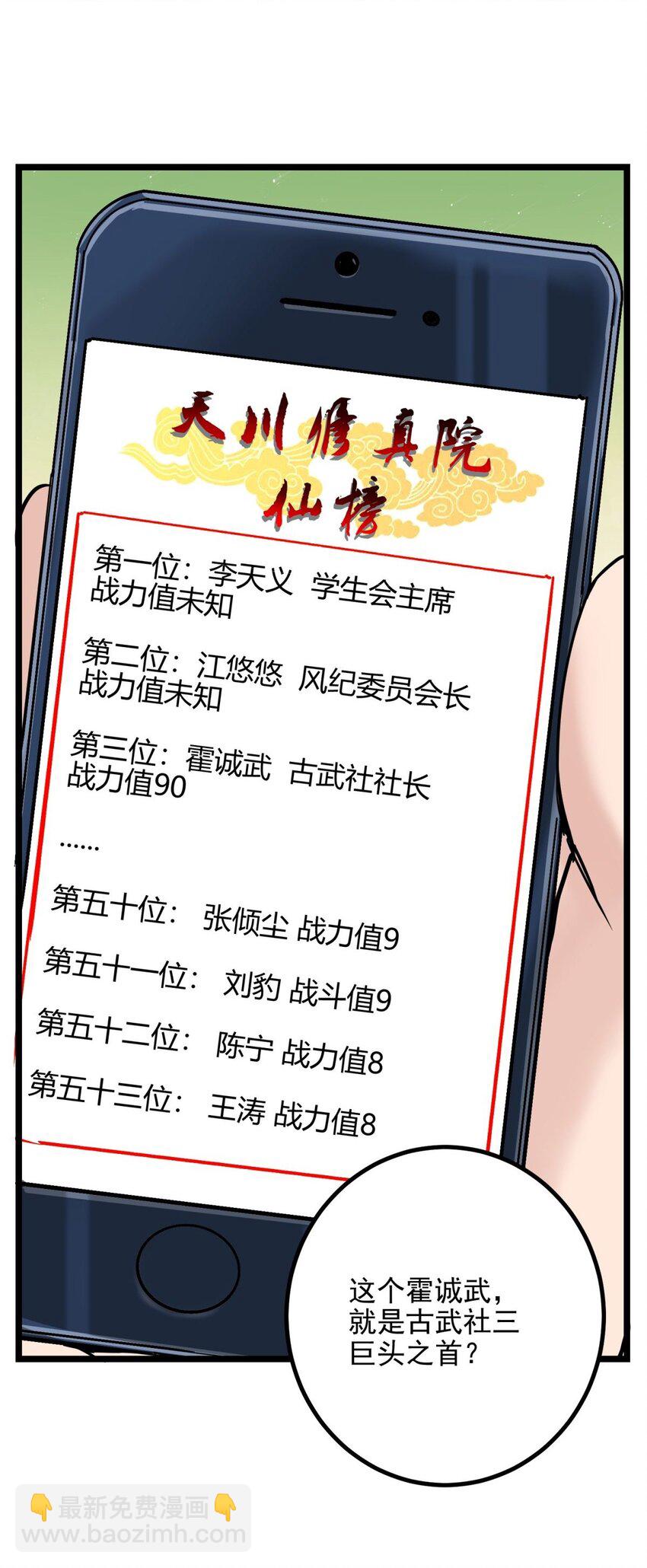 030 第三十话 加入仙班(1/2)-第30话