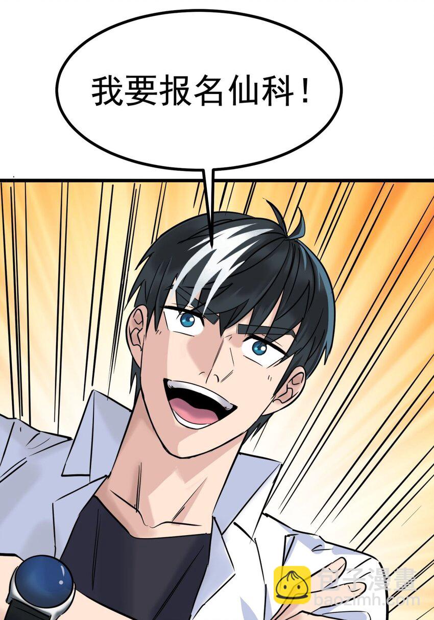 030 第三十话 加入仙班(1/2)-第30话