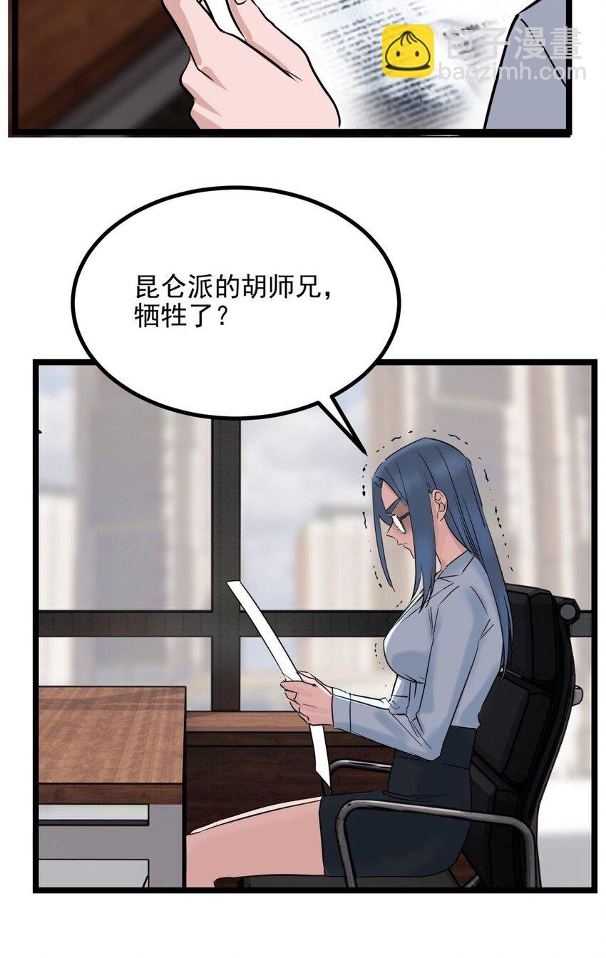 030 第三十话 加入仙班(1/2)-第30话