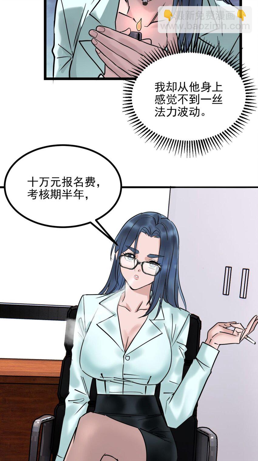 030 第三十话 加入仙班(1/2)-第30话
