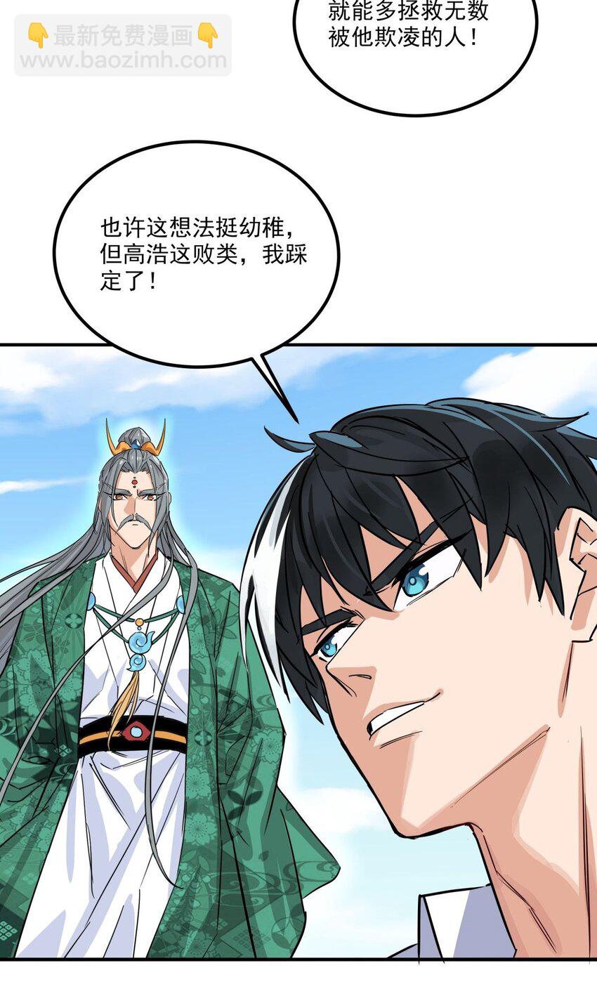 04 第四话 重返修仙路(1/2)-第4话