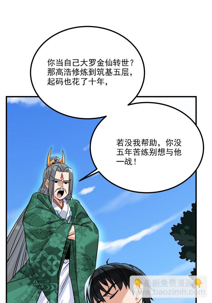 04 第四话 重返修仙路(1/2)-第4话