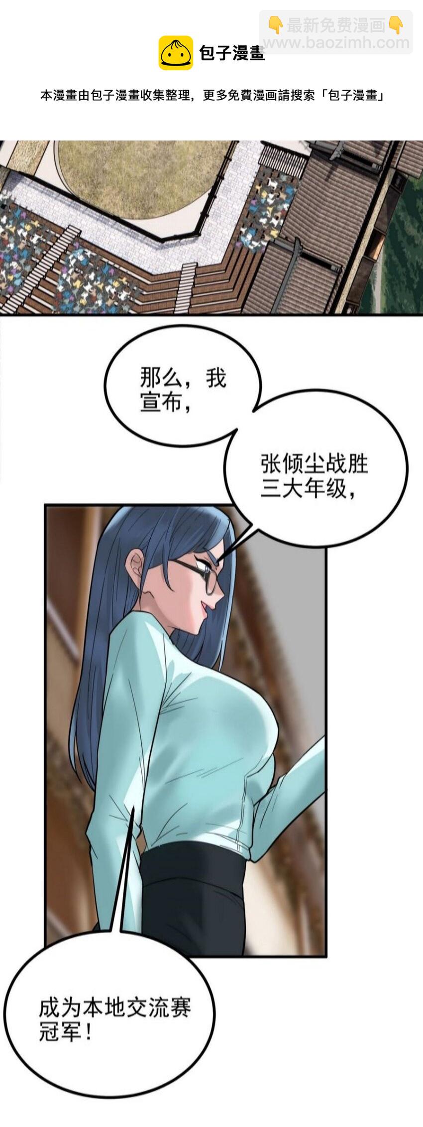 038 第三十八章 夺得冠军(1/2)-第38话