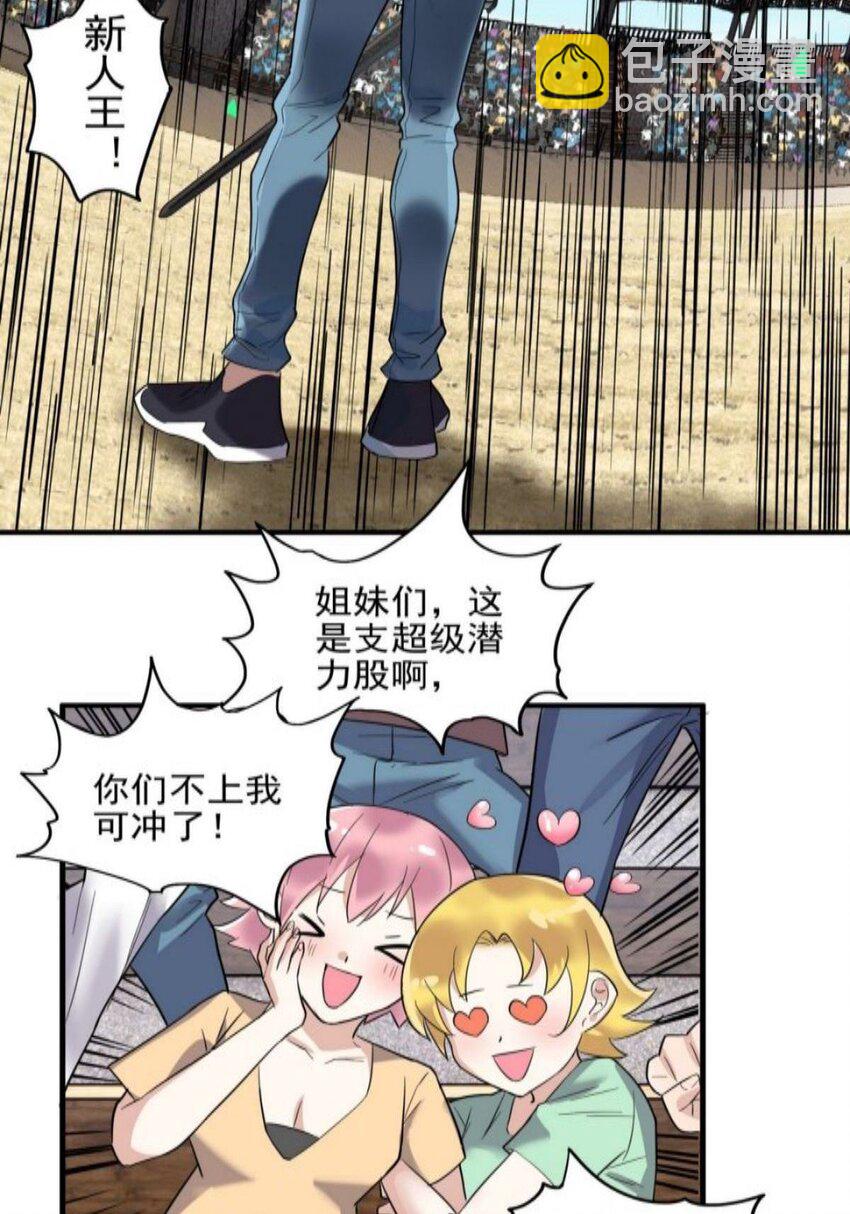 038 第三十八章 夺得冠军(1/2)-第38话