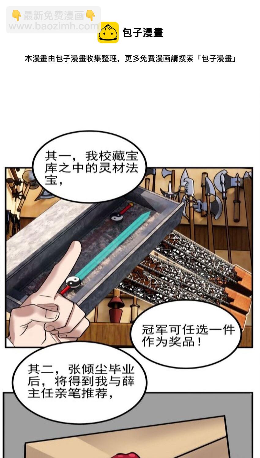 038 第三十八章 夺得冠军(1/2)-第38话