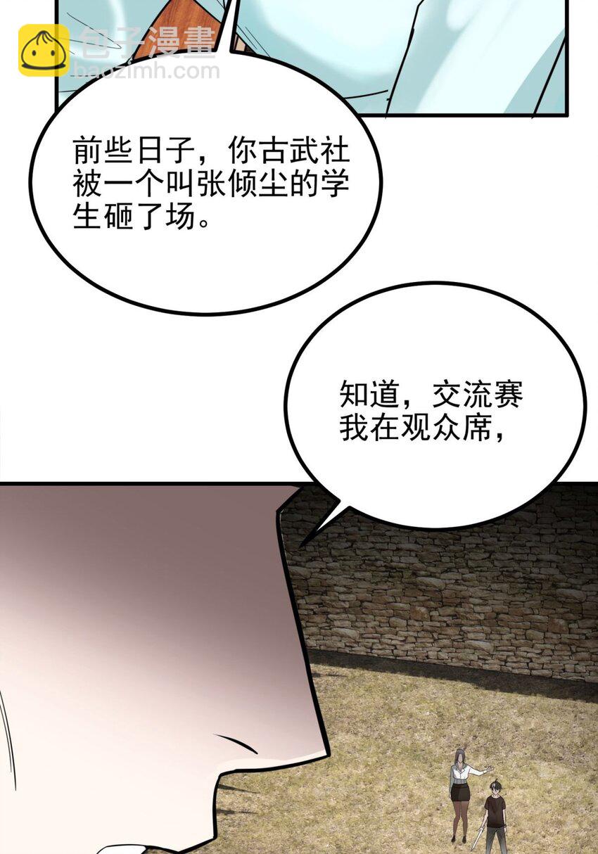 040 第四十话 古武社长霍诚武(1/2)-第40话