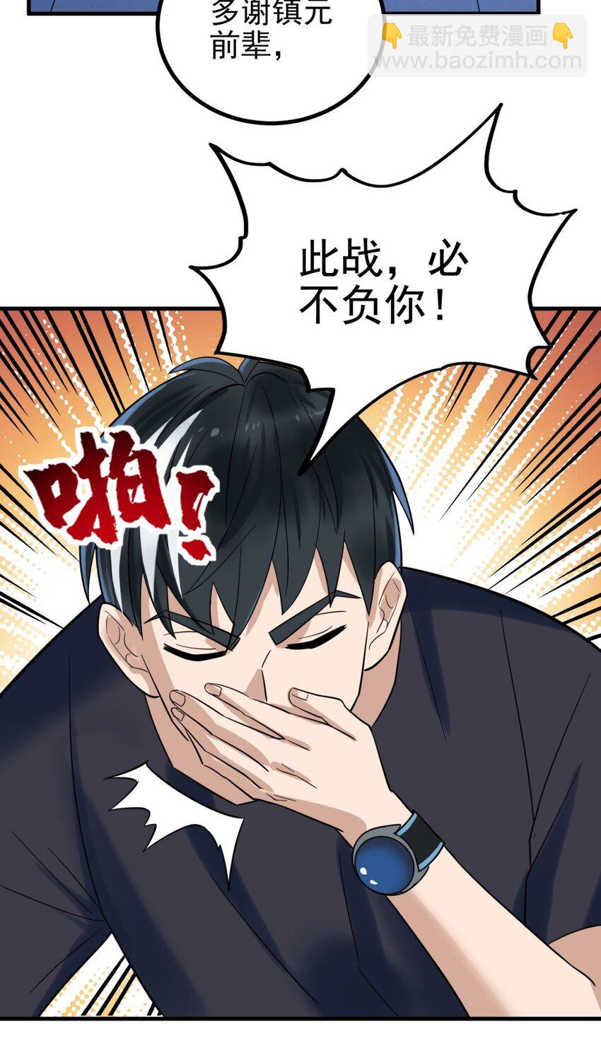 046 第四十六话 练气期六层(1/2)-第46话