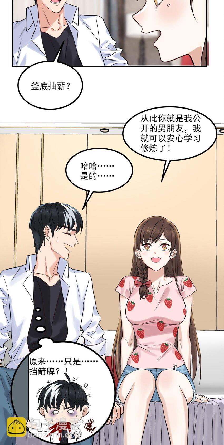 06 第六话  就这小子闹事(1/2)-第6话