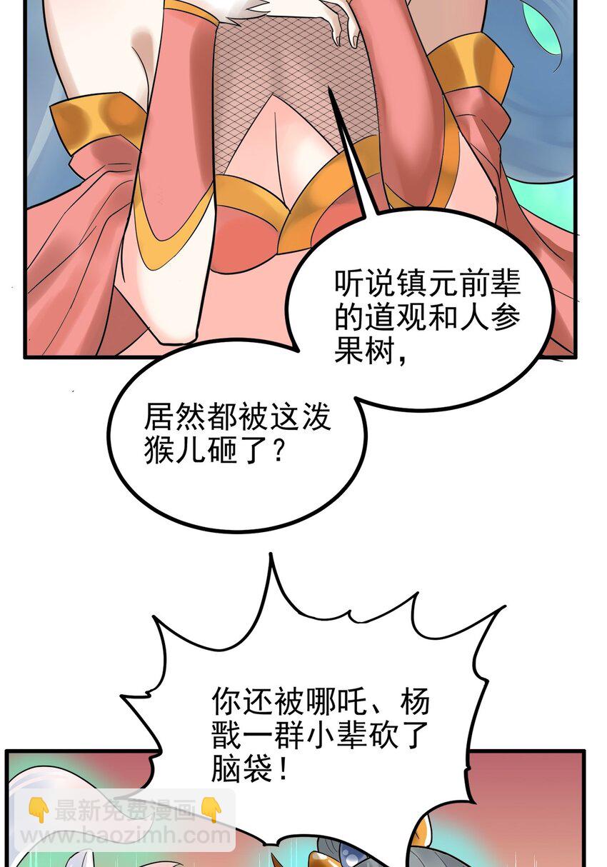 053 第五十一话 妲己眼中的世界(1/2)-第52话