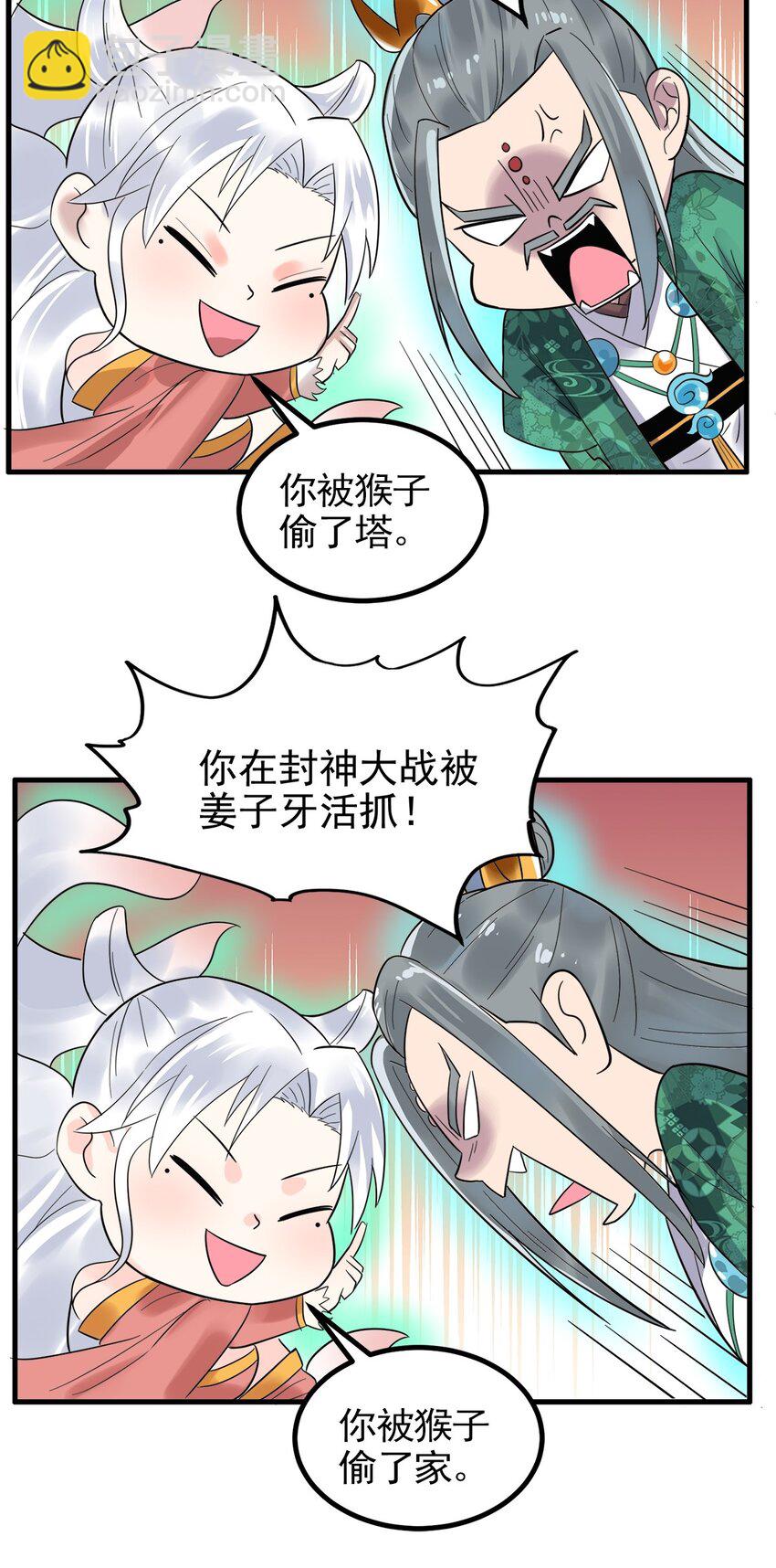 053 第五十一话 妲己眼中的世界(1/2)-第52话