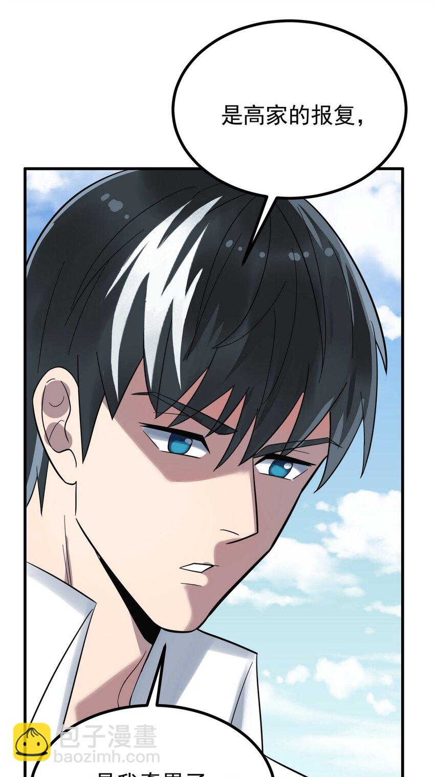 055 第五十四话 高家的报复(1/2)-第54话