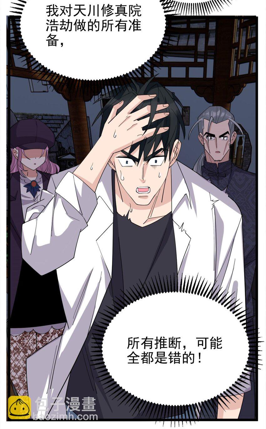 59 第五十七话 宗师之困(1/2)-第58话
