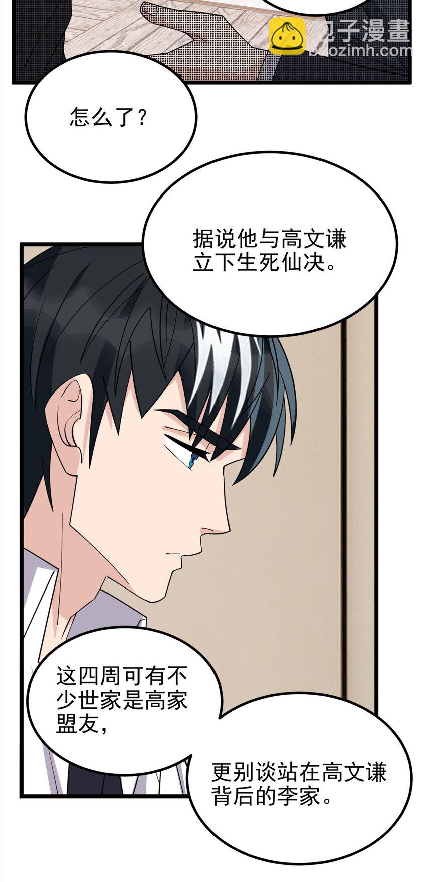 59 第五十七话 宗师之困(1/2)-第58话