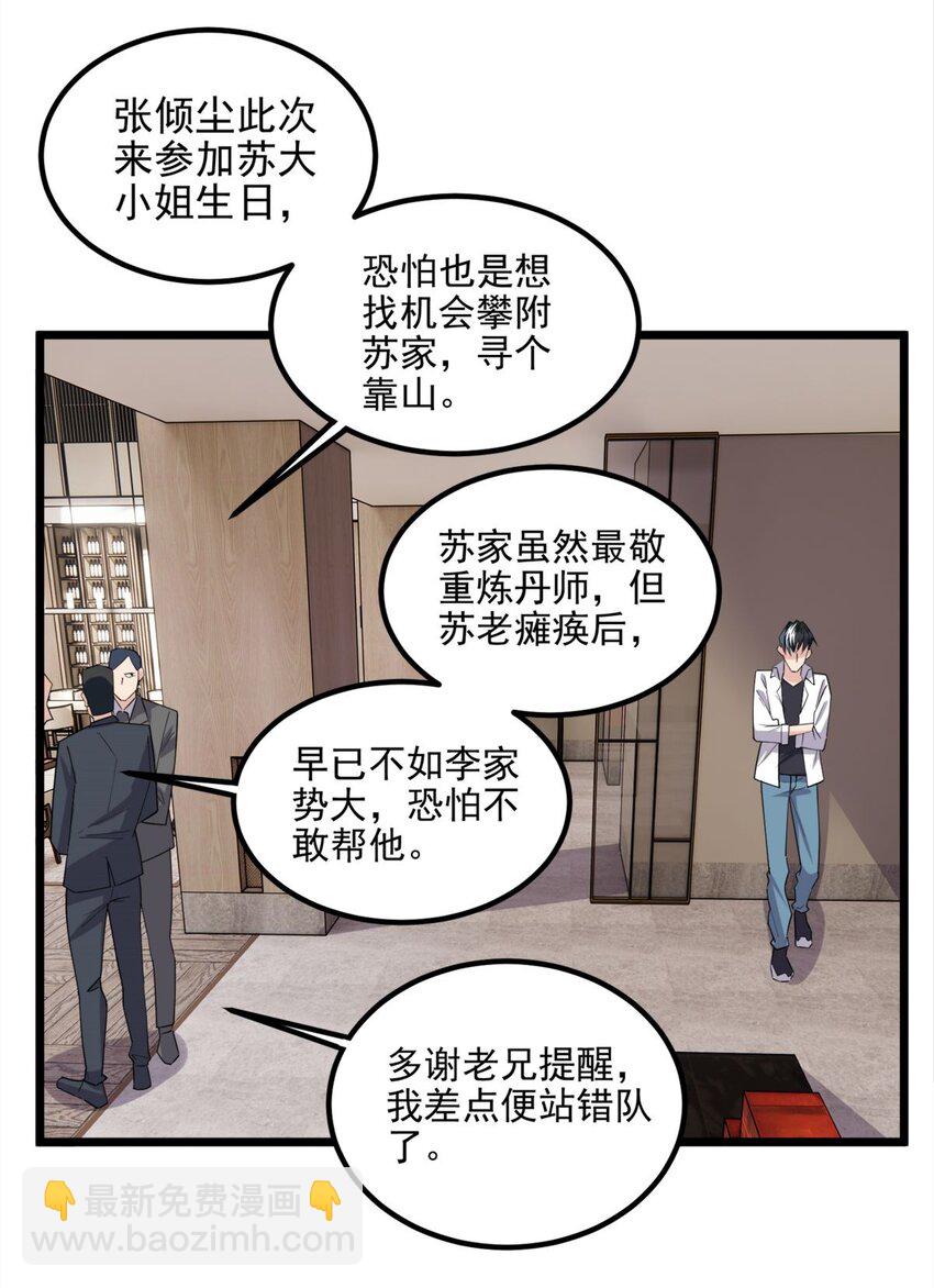 59 第五十七话 宗师之困(1/2)-第58话