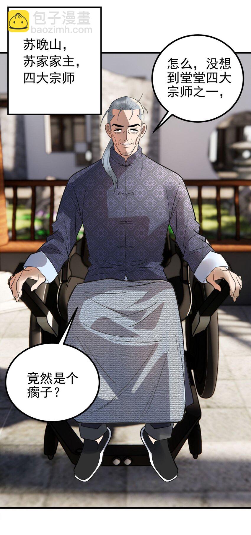 59 第五十七话 宗师之困(1/2)-第58话