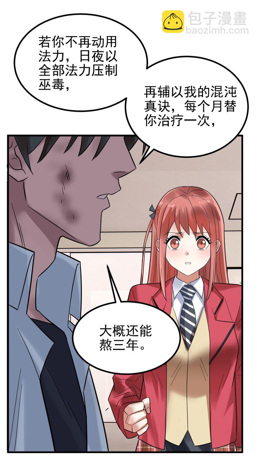 069 第六十七话 鬼畜老师亮牌身份(1/2)-第68话