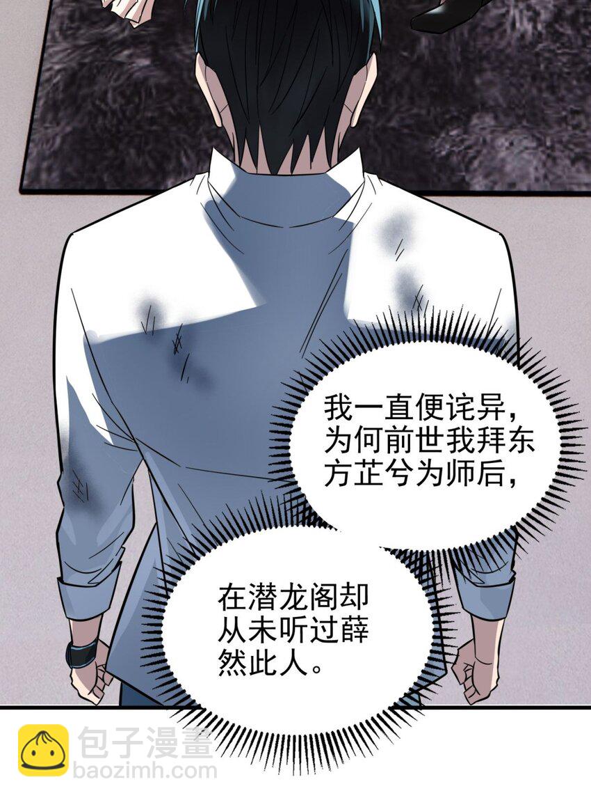 069 第六十七话 鬼畜老师亮牌身份(1/2)-第68话