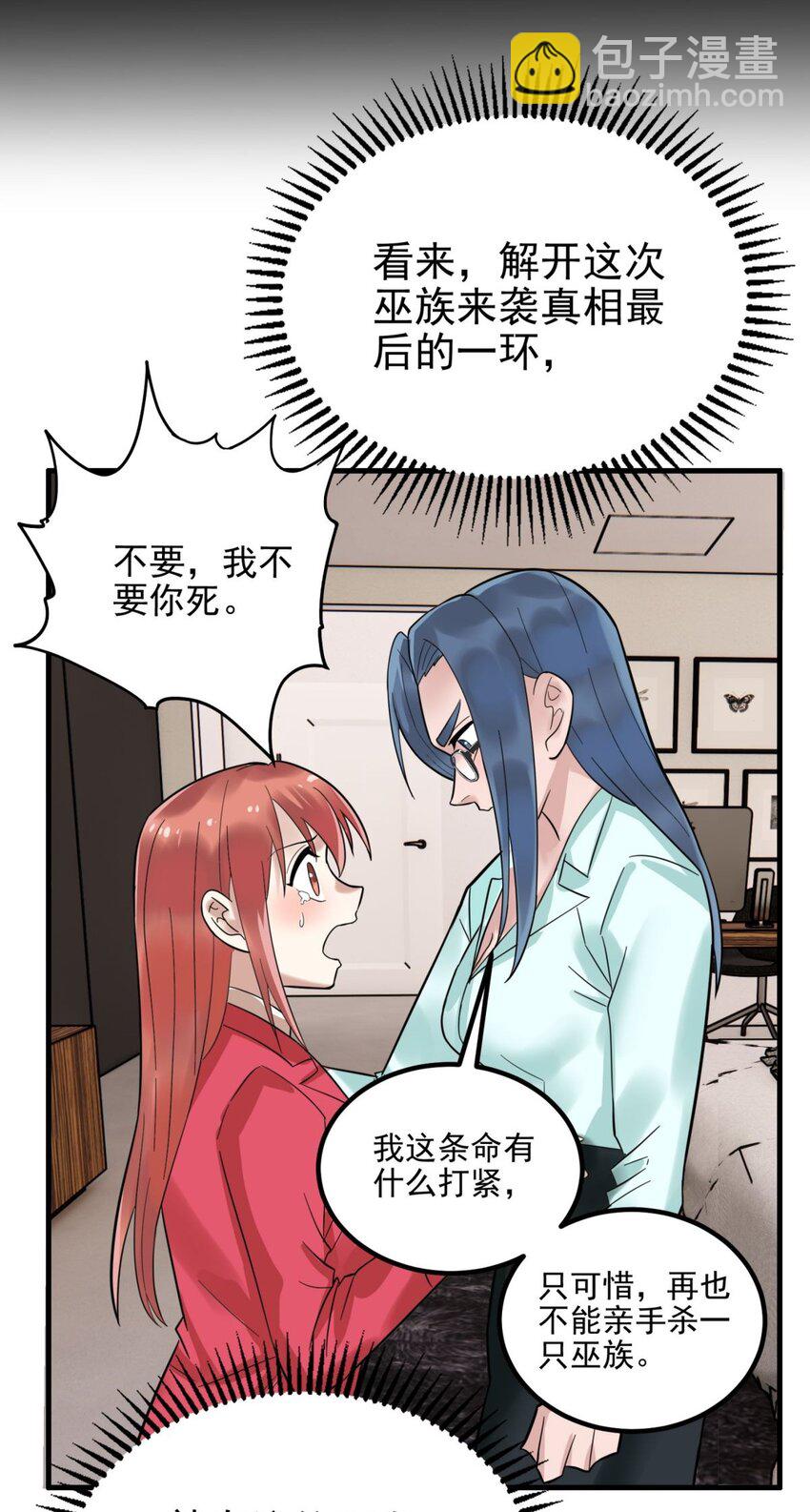069 第六十七话 鬼畜老师亮牌身份(1/2)-第68话