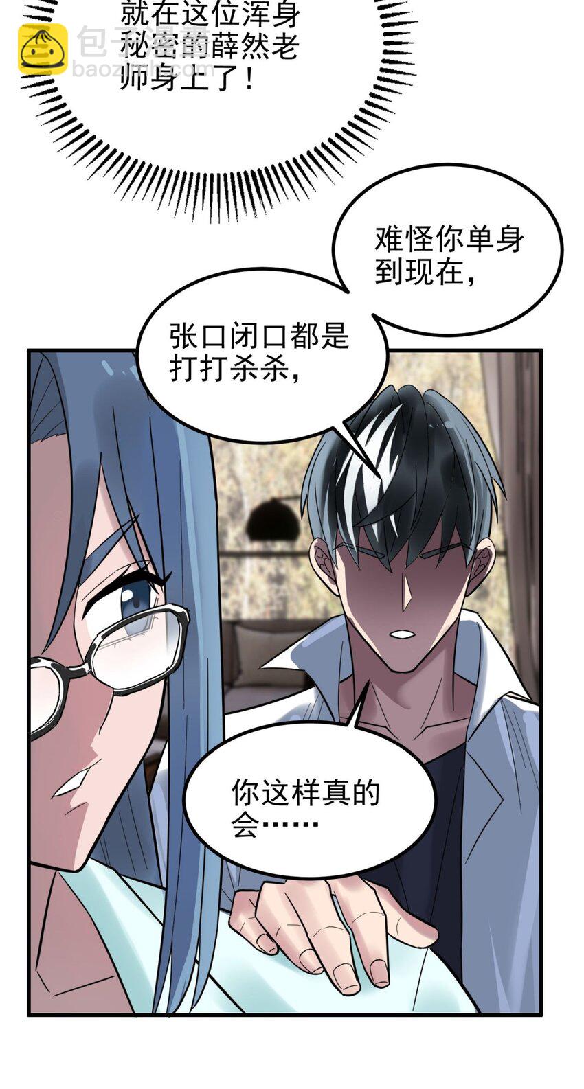 069 第六十七话 鬼畜老师亮牌身份(1/2)-第68话