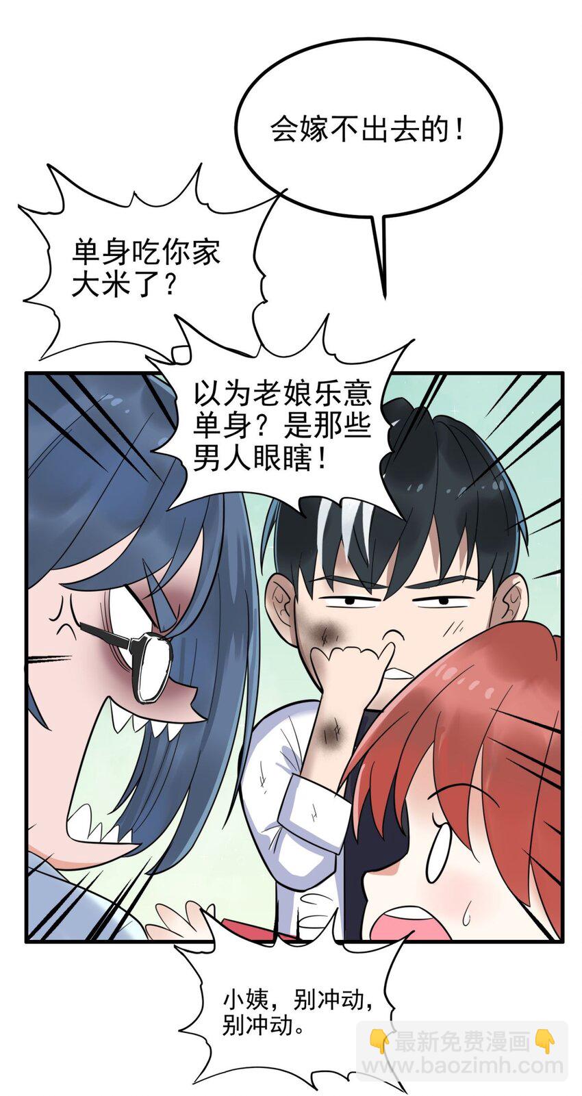 069 第六十七话 鬼畜老师亮牌身份(1/2)-第68话