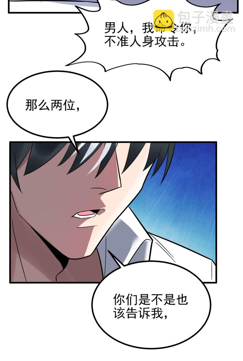 069 第六十七话 鬼畜老师亮牌身份(1/2)-第68话